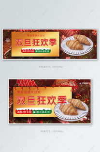 電商雙旦狂歡食品推廣活動鉆展圖海報模板下載指南