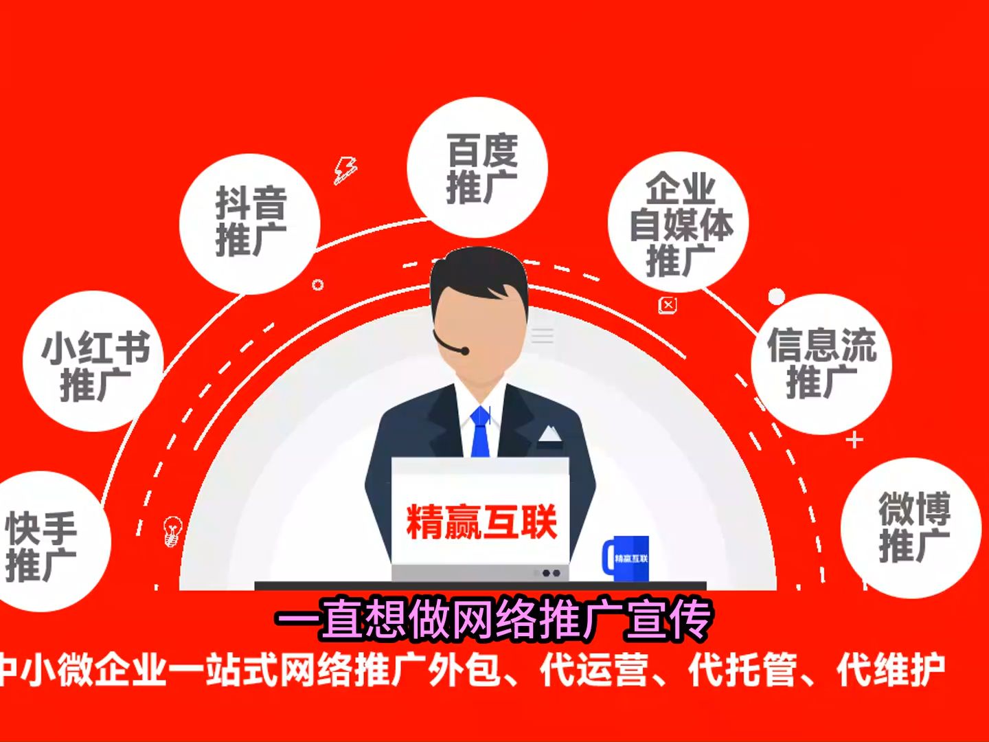 蘇州網(wǎng)絡(luò)推廣公司 助力中小微企業(yè)騰飛的全網(wǎng)營(yíng)銷好幫手